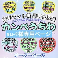 専用ページ カンペうちわ オーダー うちわ文字 ファンサ