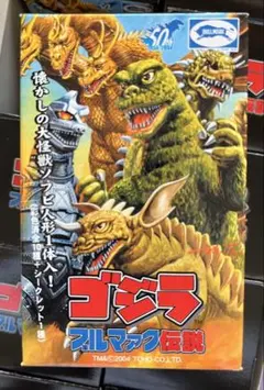 2026年最新】ゴジラ ブルマァク伝説の人気アイテム - メルカリ