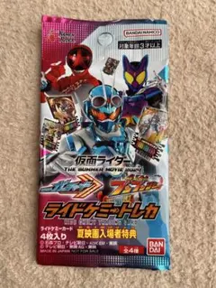 仮面ライダー ガッチャード　ライドケミートレカ 夏映画入場者特典