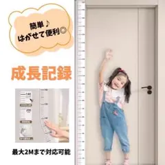 身長計　キッズメジャー　貼って剥がせる　ウォールステッカーのサムネイル