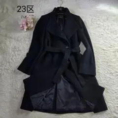 美品 23区 アンゴラ混 ベルテッド スタンドカラーコート ブラック サイズ L