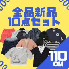 【新品】子供服 110 まとめ売り UNIONINI スタジャン、パーカー等
