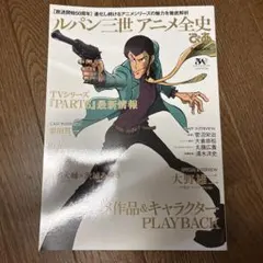ルパン三世 2015新TVシリーズ OP原画集 PartⅣ - メルカリ