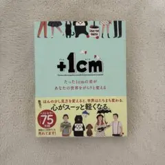 +1cm