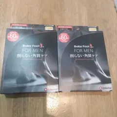 ベビーフット　メンズ　 角質ケア 2個セット