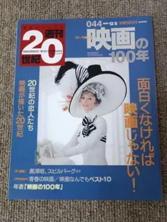 週刊20世紀 １０冊セット