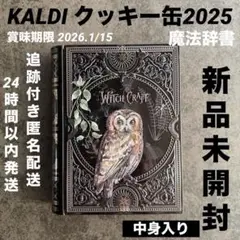 【オンライン完売品】KALDI 魔法辞書クッキー缶　ハロウィン2025
