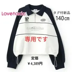 在庫1枚✨新品140 ラブトキシック ハーフZIPプルオーバー トレーナー