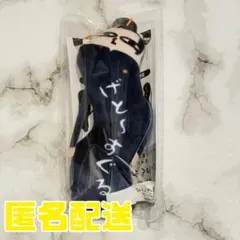 呪術廻戦 ひねくれたやつら3 ぬいぐるみ マスコット BOX特典 伏黒恵