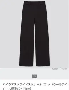 【新品未使用】UNIQLO ハイウエストワイドストレートパンツ　サイズS