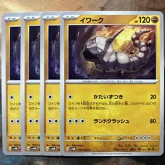 ポケカ イワーク 4枚 ポケモンカードゲーム 未来の一閃のサムネイル