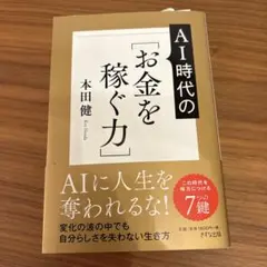 AIに人生を奪われない!新しい時代の[お金を稼ぐ力]