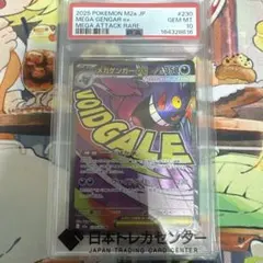 【ポケモンカード】メガゲンガーex ma PSA10