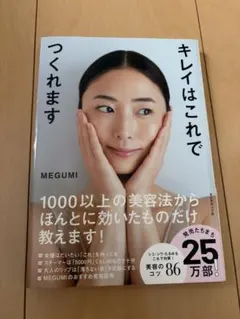 キレイはこれでつくれます