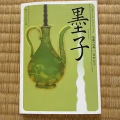2026年最新】千草忠夫の人気アイテム - メルカリ
