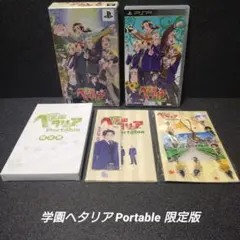 [PSP]学園ヘタリア Portable【限定版】