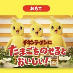 日清 チキンラーメン クリアファイル timelesz ひよこ組