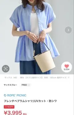 【ロペピクニック】ペプラムブラウス（サックス）のサムネイル