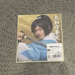 刀剣乱舞　祝玖寿 乱舞音曲祭 DMMスクラッチ　E賞 大和守安定