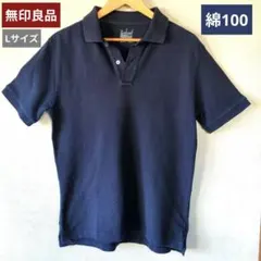 無印良品 鹿の子ポロシャツ L ネイビー 綿100 シンプル