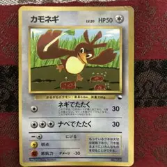 カモネギ_「月刊コロコロコミック98年4月号」 おまけカード PROMO 第1…