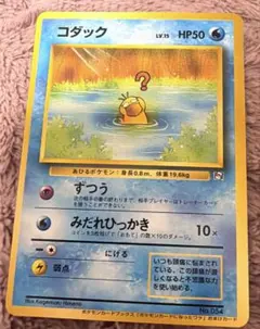 ポケモンカードブックス　ポケモンカードになったワケ　おまけカード　コダック コダック_「ポケモンカードになったワケ 2巻」 おまけカード PROMO 第1