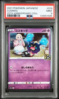 2026年最新】コスモッグ 25th psa10の人気アイテム - メルカリ