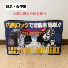 2026年最新】非金属タイヤチェーン 京華産業 スノーゴリラの人気