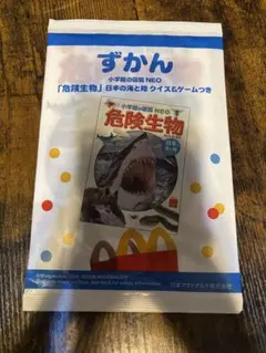 ハッピーセット ずかん 危険生物 小学館の図鑑NEO