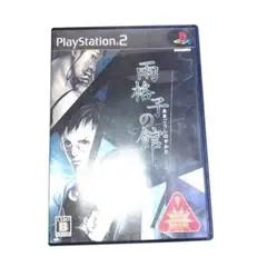 雨格子の館 PlayStation 2