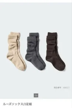 UNIQLO ルーズソックス 3足組 ブラウン 23～25cm 新品未使用