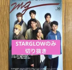 smart ピンナップ無し/mg STARGLOW切り抜きのみ　セット