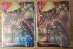 ネオ・ジオング LR 2枚セット