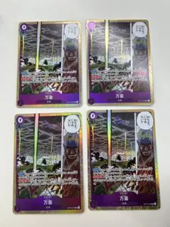 OP15-078 万雷　ママラガン　SR 4枚