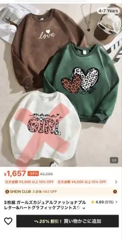 SHEIN ガールズ トレーナー 3枚セット 4-7歳のサムネイル