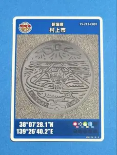 マンホールカード 新潟県村上市C 002 (マエプロ)