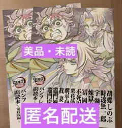 劇場版「鬼滅の刃」無限城編 第一章 猗窩座再来　入場者特典　２冊