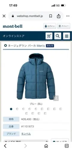 mont-bell ネージュダウンパーカー Men's