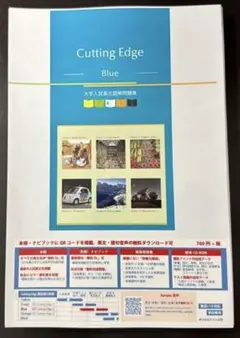 裁断済み　Cutting Edge Blue 大学入試長文読解問題集のサムネイル