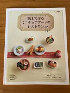 ミニチュア 趣味