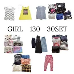 【おまとめ売り】女の子用 130㎝ 30点セット 春夏秋冬 ばら売り可