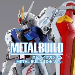 MG ビルドストライク 戦国アストレイ ユニバースブースター 3点セット