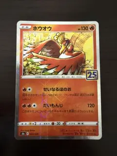 ポケモンカード25thホウオウ34枚せいなるほのお　だいもんじ ホウオウ| ポケモンカードゲーム通販のカードミュージアム