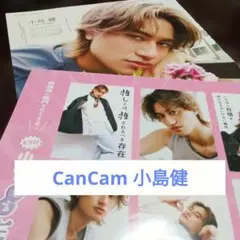 CanCam 2026 8月号 小島健切り抜きのサムネイル