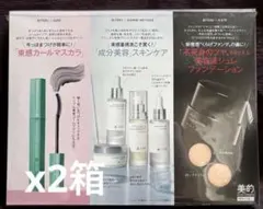 ❤️ 美的 2025年12月号 増刊 付録　✖️2箱のサムネイル