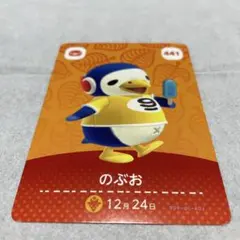 どうぶつの森 amiiboカード のぶお 441
