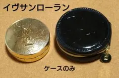 イヴサンローラン　クッションファンデーション　ケース　ポーチ