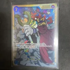 そげキング SEC OP03-122