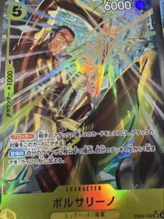 ボルサリーノ　SR パラレル　エッグヘッドクライシス　EB04-058