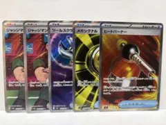 ジャッジマンSR 2枚 ツールスクラッパーSRメガシグナルSRヒートバーナーSRのサムネイル